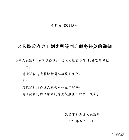 镇江丹徒人事任免动态，展望未来的变迁（2024年人事任免猜测）