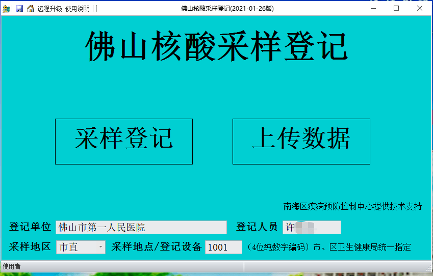 普宁核酸实时镜头查询揭秘，科技护航下的安心便捷检测体验