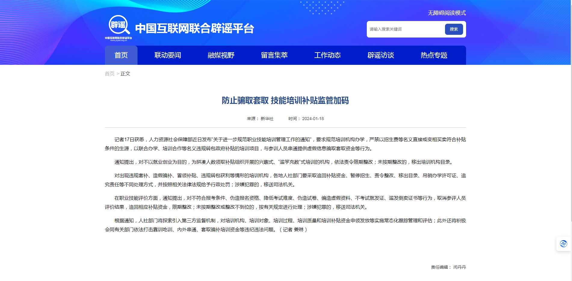 揭秘未来，上海辟谣新闻报道猜想——2024年12月18日揭秘实时资讯动态​​