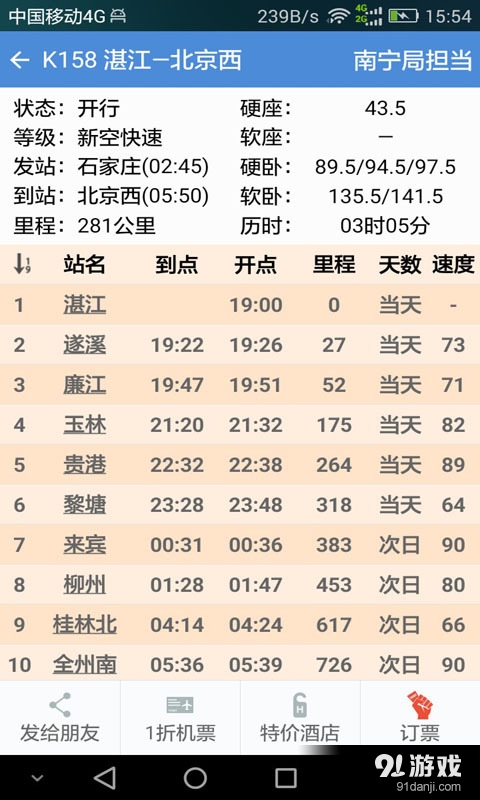 历史上的D772车次到站实时查询之旅，追溯重要时刻的轨迹