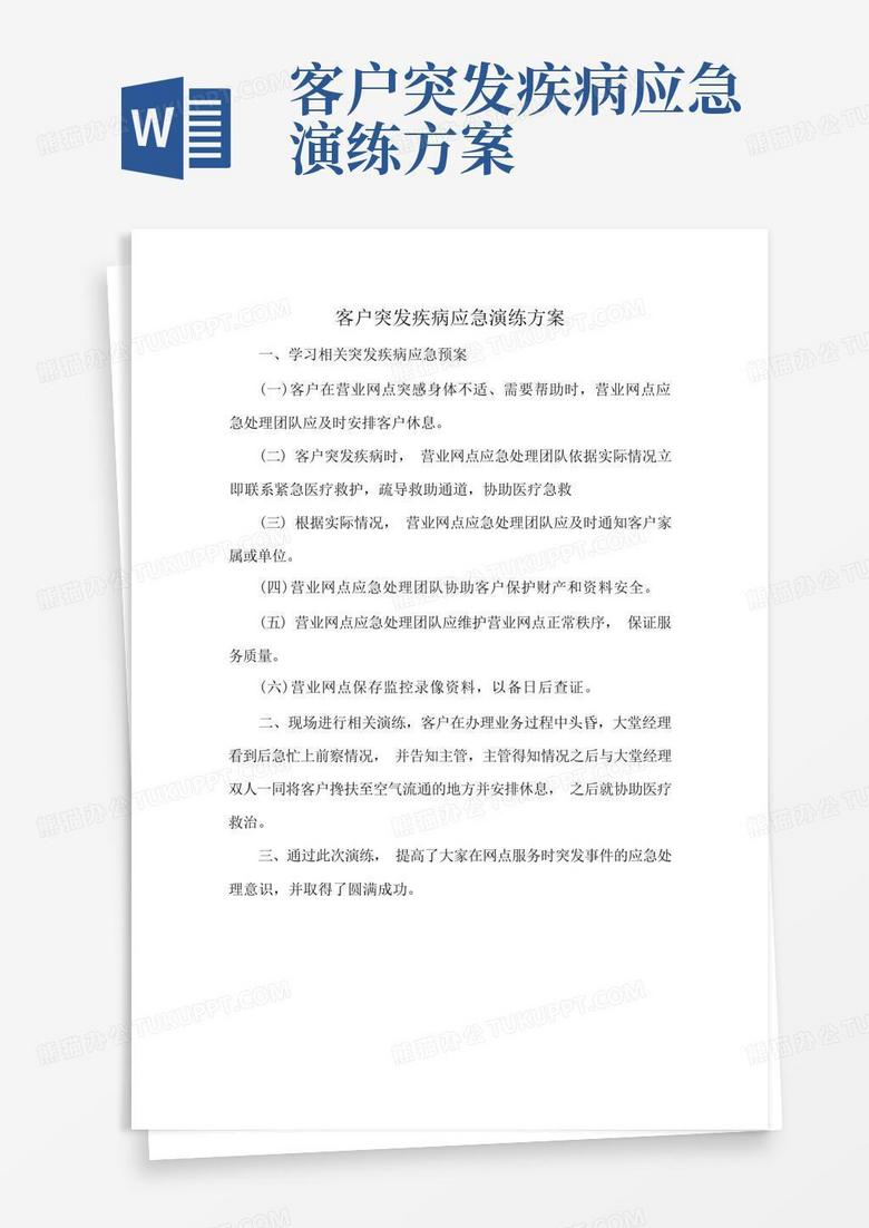 甲醛突发环境应急预案，应对策略与保障措施全解析