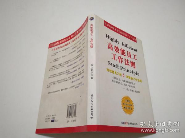 陈春花高效能员工：高效能员工工作法则 