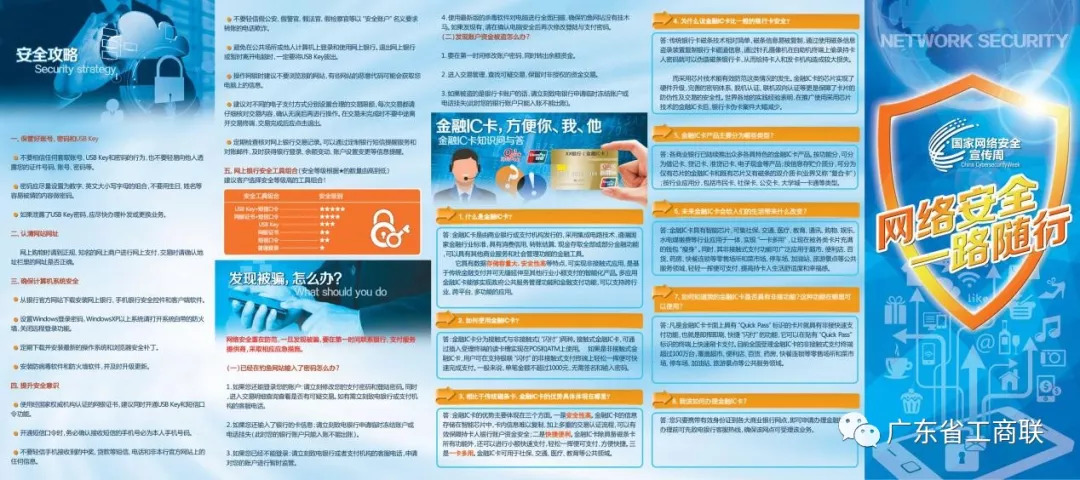 网络安全宣传图：网络安全宣传画报 