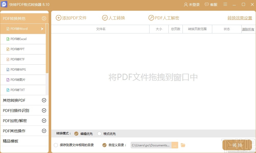 pdf高效合并：pdf快速合并 