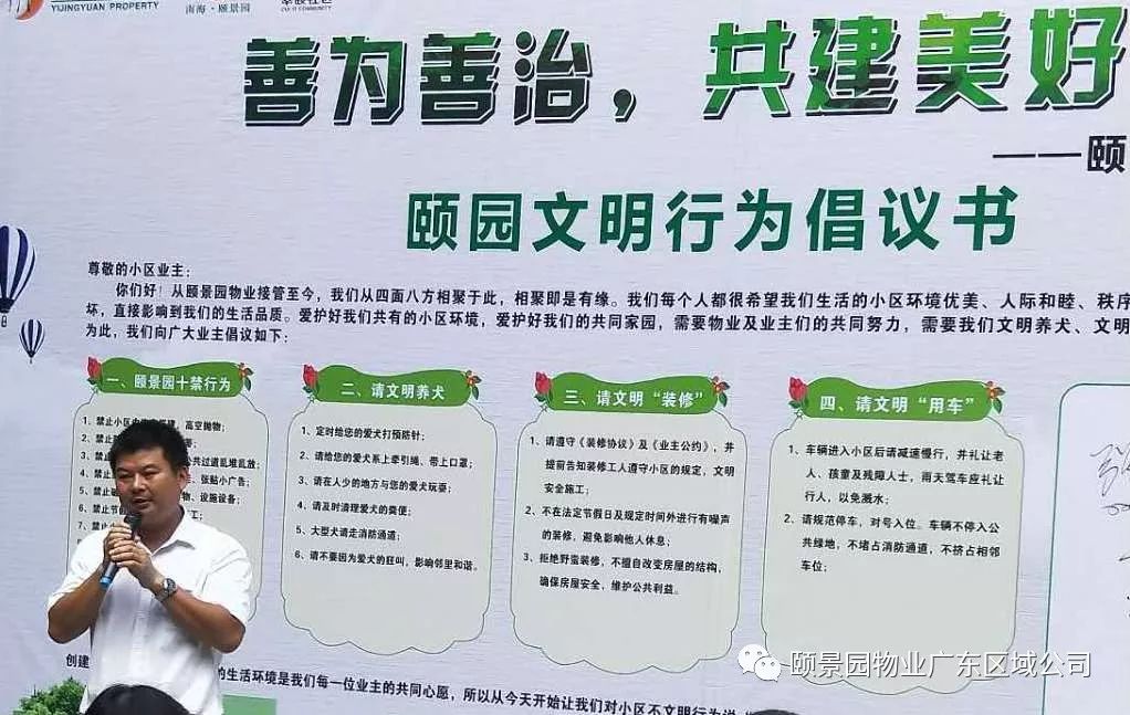 规范征地拆迁行为，保障公正和谐，共建美好家园