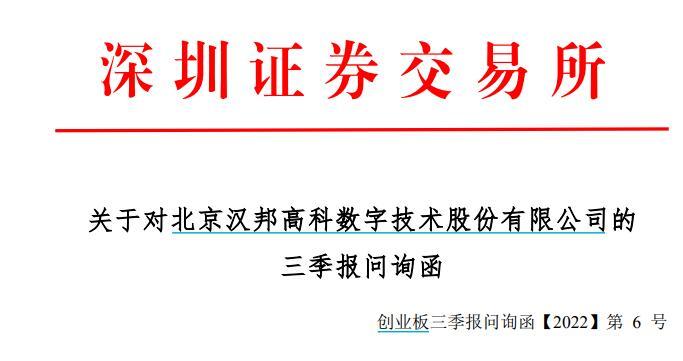 汉邦高科股票最新动态解析，聚焦11月16日的观点与洞察